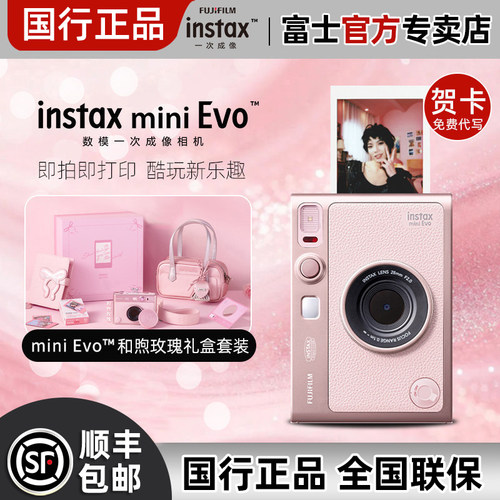 富士miniEvo拍立得相机玫瑰礼盒