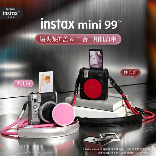 富士一次成像instax mini99银色新色上市专用镜头保护盖和二合一肩带 新品上市顺丰发货