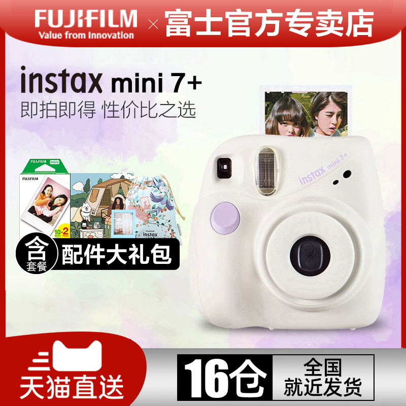 FUJIFILM 富士 相机instax mini7+可爱迷你相机 立拍立得7C升级款