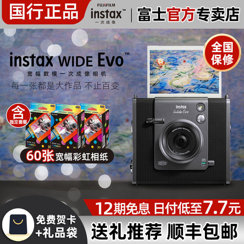 国行正品富士WIDE Evo拍立得数码打印胶片宽幅复古照相机送礼物盒