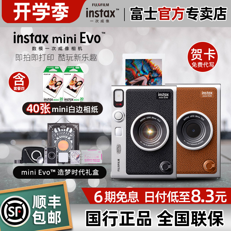 富士miniEvo数模复古拍立得相机图片
