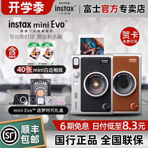 富士miniEvo数模复古拍立得相机
