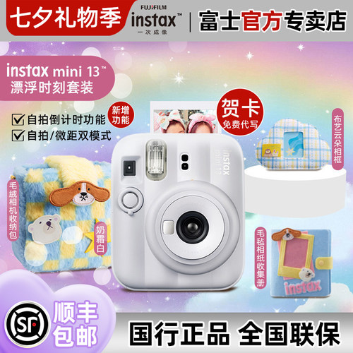 富士26年新品mini13拍立得相机