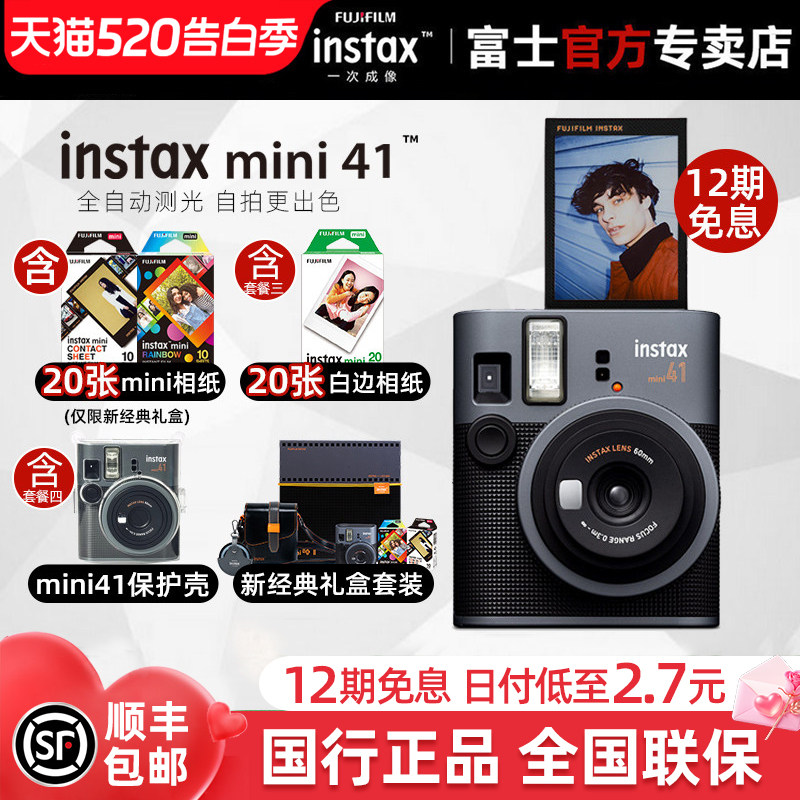 520礼物 富士mini41迷你拍立得复古胶片相机礼物新经典礼盒