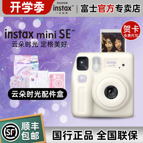 富士miniSE拍立得傻瓜入门相机