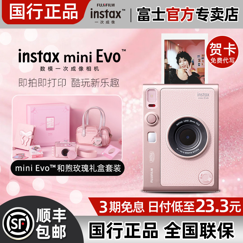 富士miniEvo拍立得相机玫瑰礼盒图片