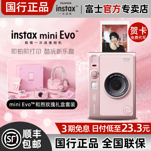 国行正品 富士mini Evo拍立得数模美颜打印照相机礼盒男女送礼物