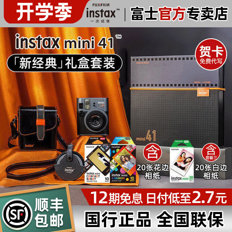 富士mini41复古胶片拍立得礼盒图片