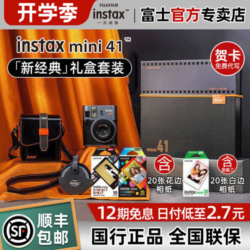 富士mini41复古胶片拍立得礼盒
