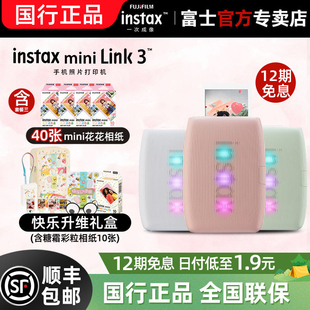 mini 富士instax link3 一次成像便携式 mini热升华蓝牙连接照片打印机 手机照片打印机 12期分期免息