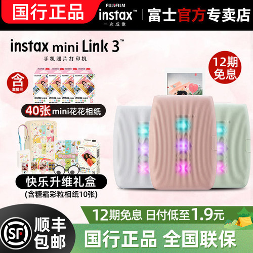 富士instaxminiLink3蓝牙打印