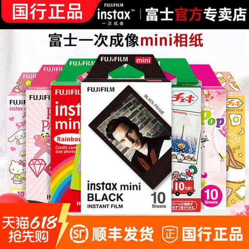 富士打印机拍立得mini胶照片相纸