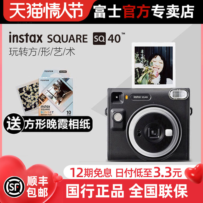 【12期免息】Fujifilm/富士instax SQ40相机立