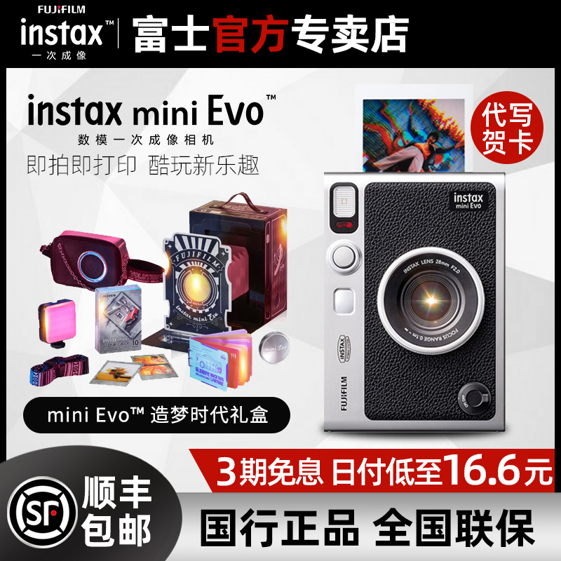 富士instax mini Evo拍立得相机一次成像liplay升级 造梦时代礼盒