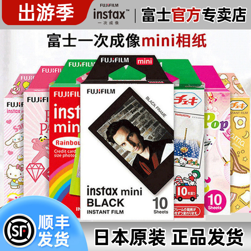 富士拍立得相纸迷你相纸mini12/13/7+/9/11/25/70/90/7c/8/7s/liplay/40/41/SE/EVO胶片相机照片打印机相片纸