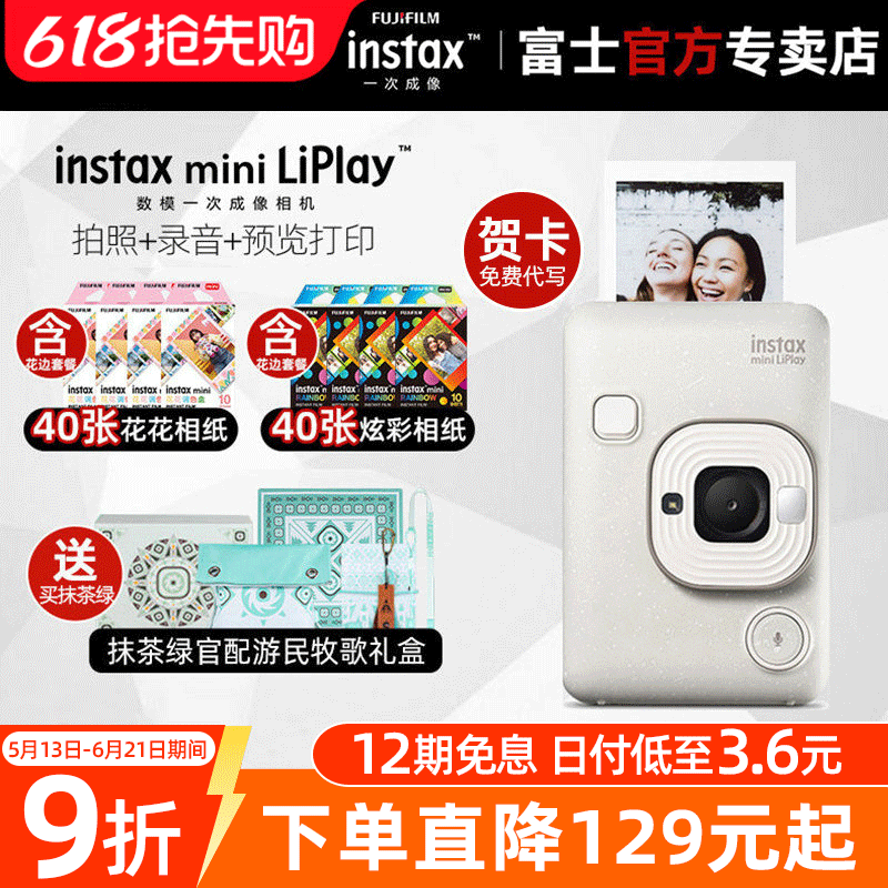 【520礼物】富士instax mini liplay拍立得手机