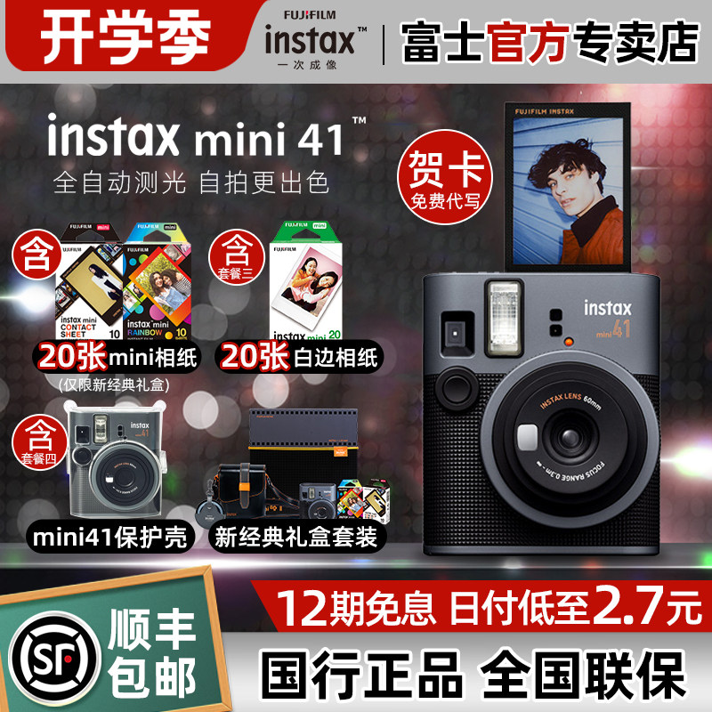 富士mini41复古美颜胶片相机礼盒图片