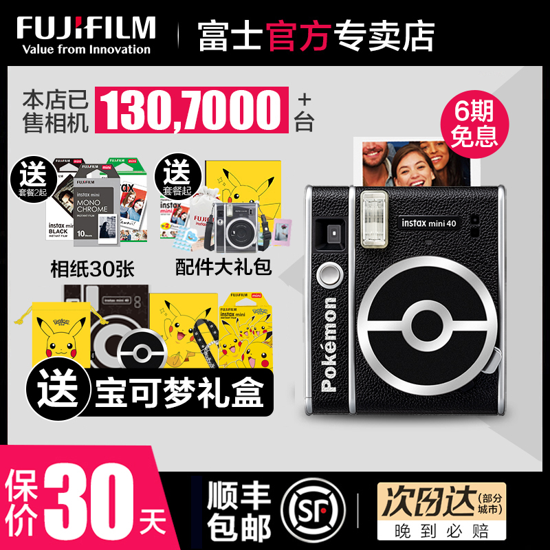 富士instax mini40 宝可梦联名款含拍立得相纸复古迷你傻瓜相机