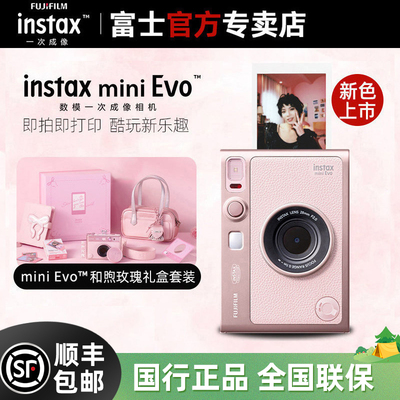 富士instax mini Evo立拍立得相机和煦玫瑰礼盒套装 新款 顺丰发