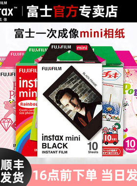 富士拍立得相纸 一次成像迷你相纸 mini12/7+/9/11/25/70/90/7c/8/7s/liplay/40胶片相机照片打印机相片纸