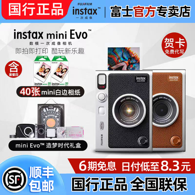 富士miniEvo数模复古拍立得相机