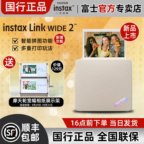 富士2026新品宽幅拍立得打印机