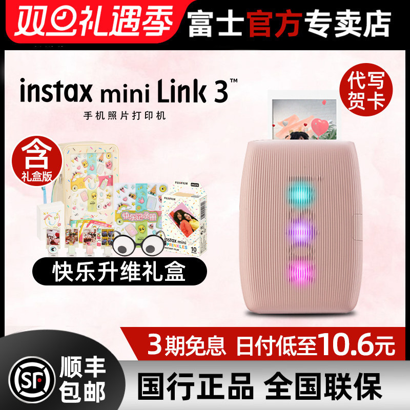 【新品】富士instax mini link3 一次成像便携式手机照片打印机 mini热升华蓝牙连接照片打印机