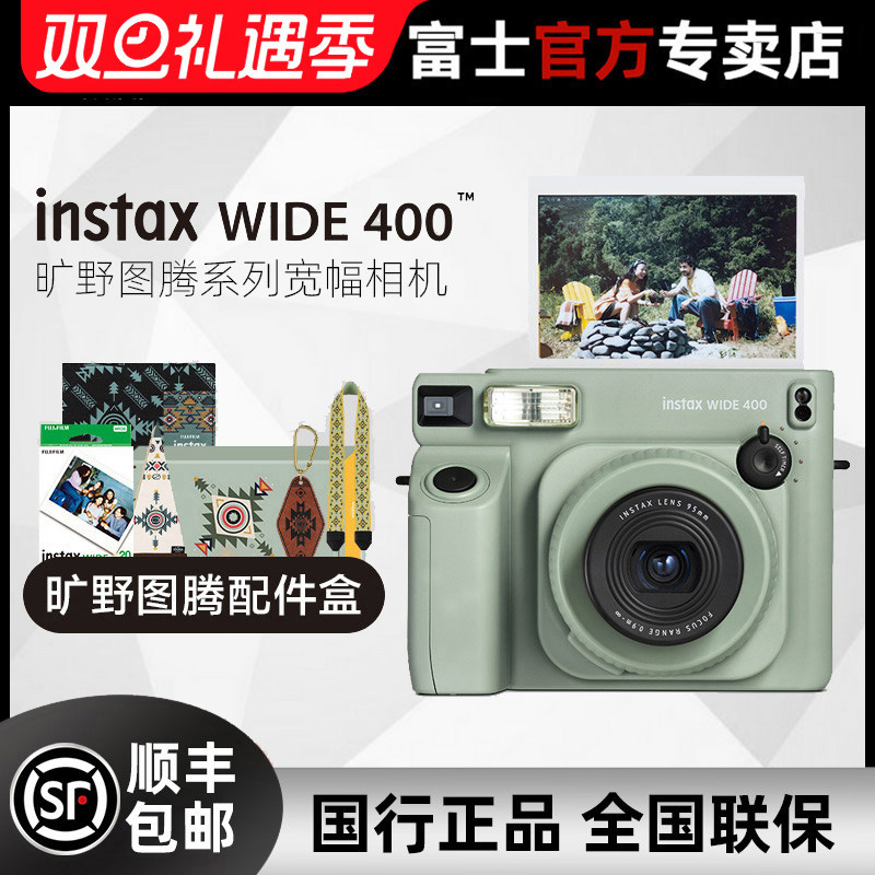 富士一次成像 宽幅相机 拍立得WIDE400 含旷野图腾20张相