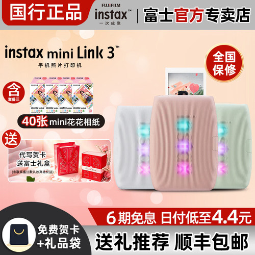 富士instaxminiLink3蓝牙打印