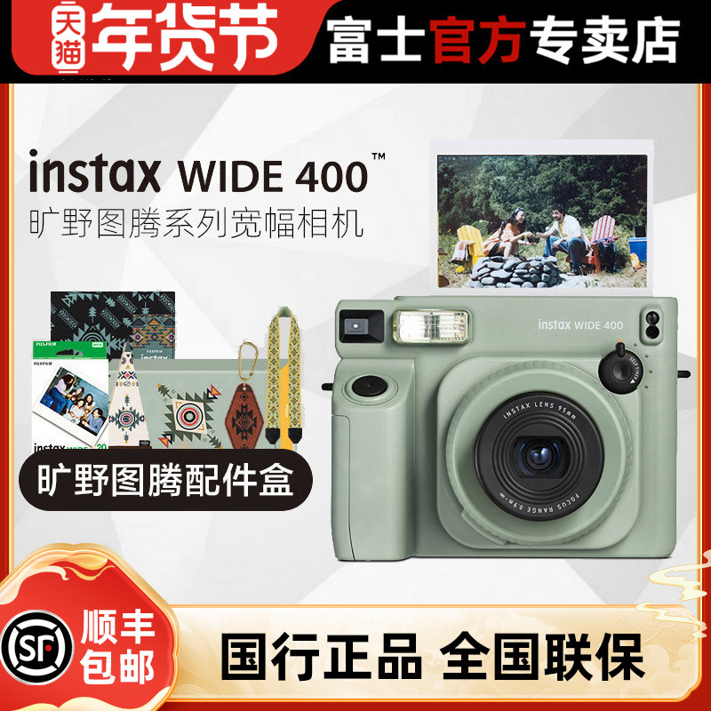 富士一次成像 宽幅相机 拍立得WIDE400 含旷野图腾20张相