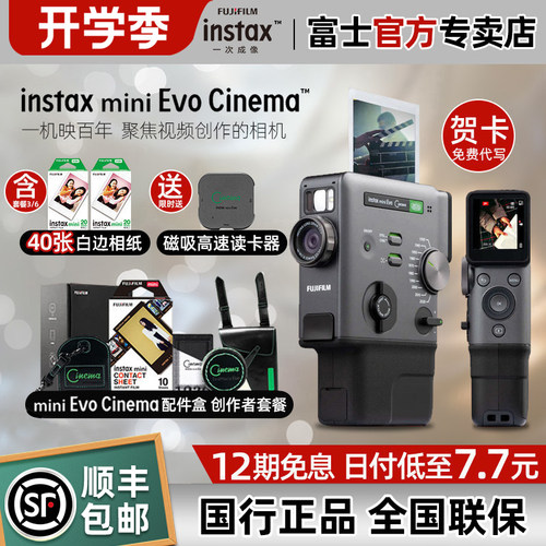 富士EvoCinema复古数模拍立得