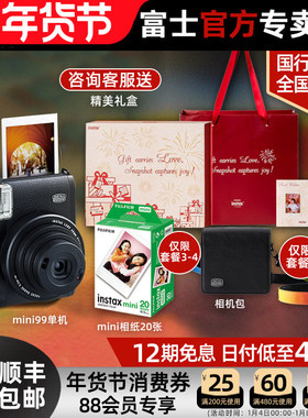 【12期免息】富士拍立得一次成像复古instax mini99礼盒mini90