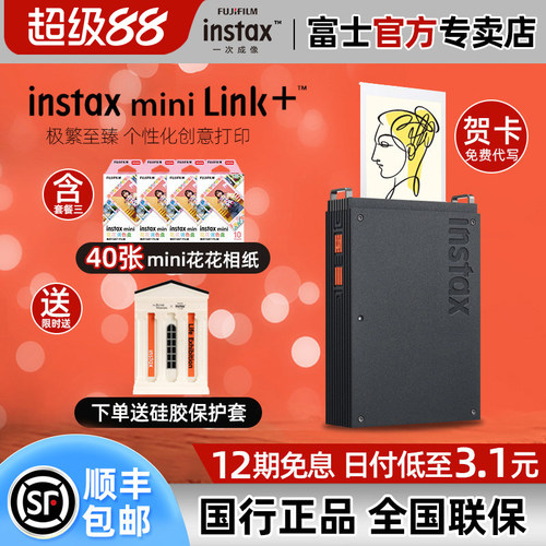 超级88 富士照片打印机mini Link+立拍立得instax手机照片迷你便携式口袋相片打印机link3升级款