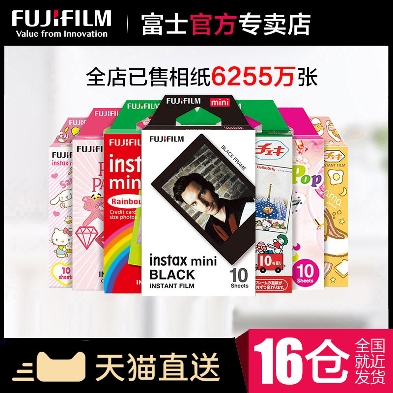 富士拍立得相纸 一次成像迷你相纸 mini12/7+/9/11/25/70/90/7c/8/7s/liplay/40胶片相机照片打印机相片纸怎么看?