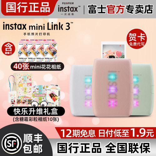 富士instaxminiLink3蓝牙打印
