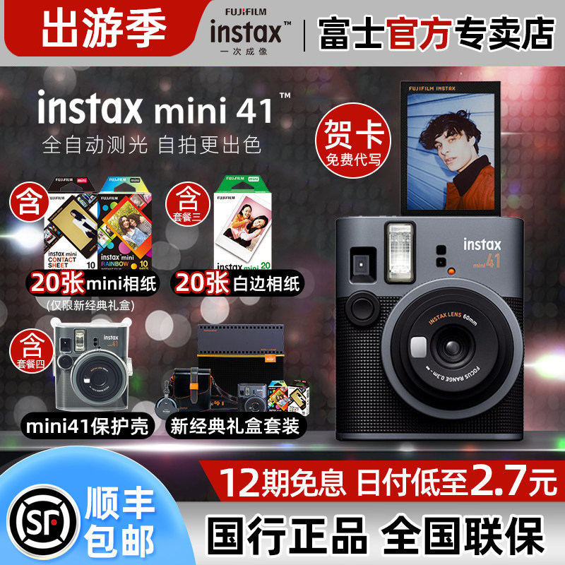 出游季 富士mini41拍立得复古胶片美颜相机男女生送礼物盒40/90