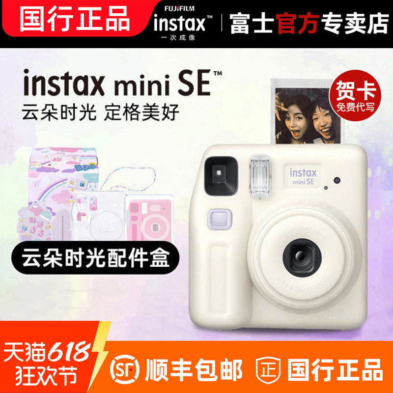 富士miniSE拍立得傻瓜入门相机