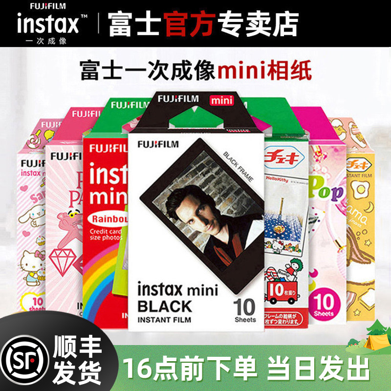 富士拍立得相纸 一次成像迷你相纸 mini12/7+/9/11/25/70/90/7c/8/7s/liplay/40胶片相机照片打印机相片纸