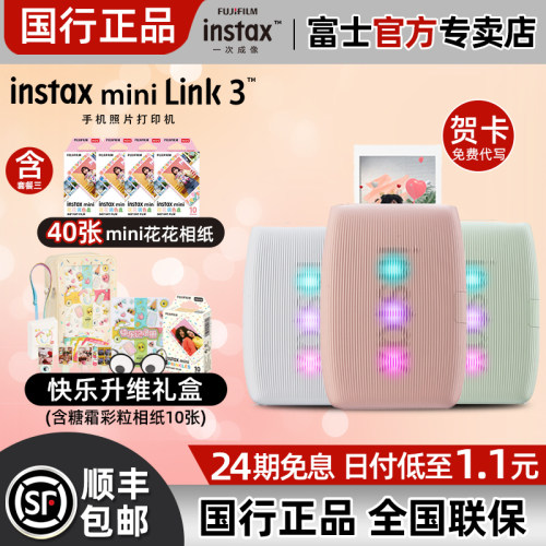 富士instaxminiLink3蓝牙打印