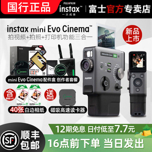 Evo 富士拍立得复古胶卷mini Cinema视频数模相机 12期免息