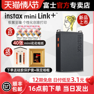 [12期分期]富士照片打印机mini Link+立拍立得instax手机照片迷你便携式口袋相片打印机link3升级款
