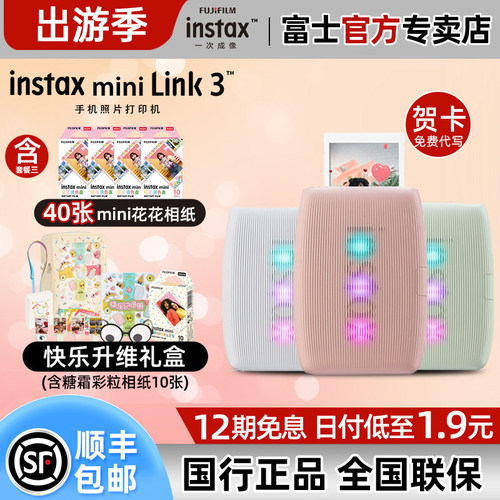 出游季 富士instax mini link3 一次成像便携式手机照片打印机 mini热升华蓝牙连接照片打印机