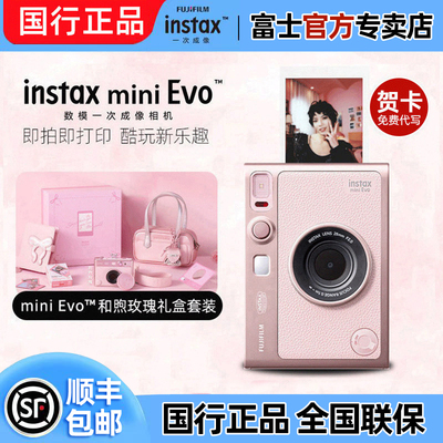 富士miniEvo拍立得相机玫瑰礼盒