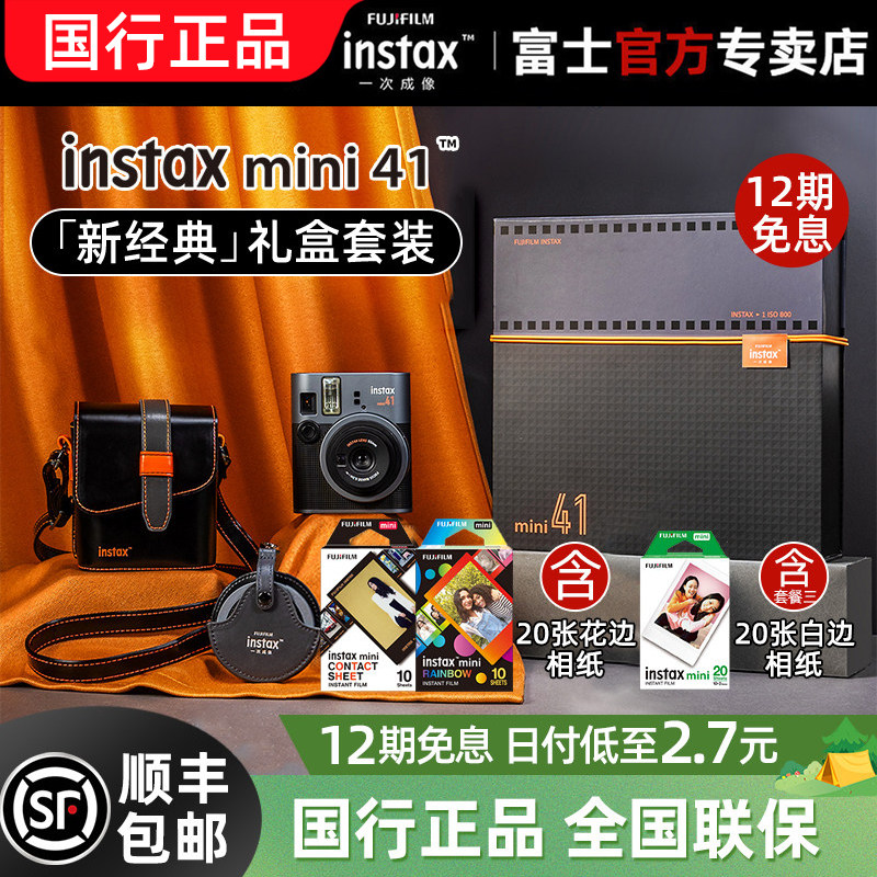 【12期免息】富士mini41迷你拍立得复古胶片相机礼盒mini
