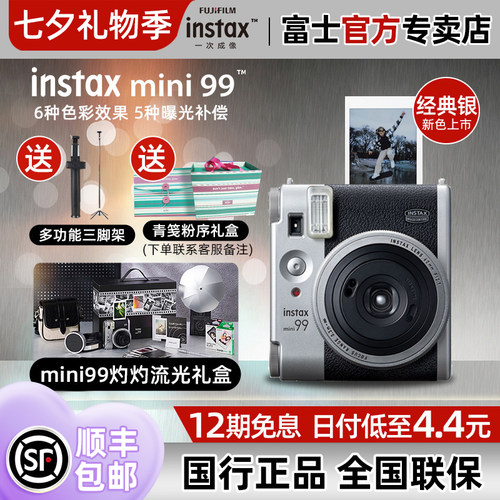 富士拍立得min99复古胶片照相机