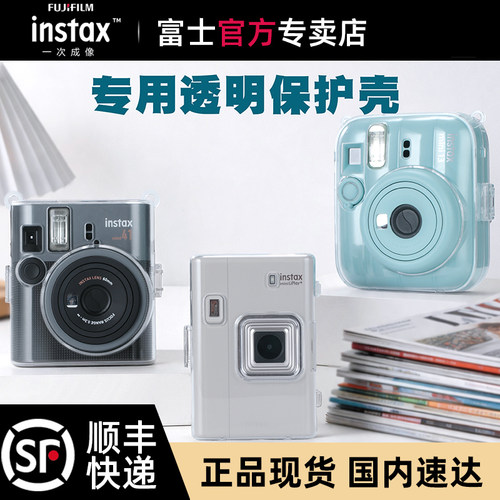 富士一次成像 instax透明保护壳mini相机可用mini13/41/liplay+ 新款上市防护必选顺丰直发正品