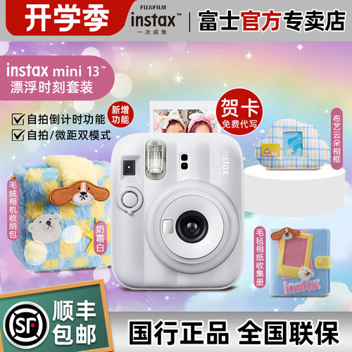 富士26年新品mini13拍立得相机