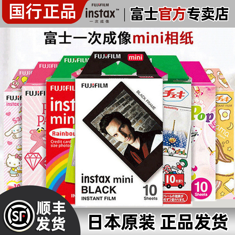 富士拍立得相纸迷你相纸胶片相机照片打印机相片纸mini12/13/7+/9/11/25/70/90/7c/8/7s/liplay/40/41/SE/EVO