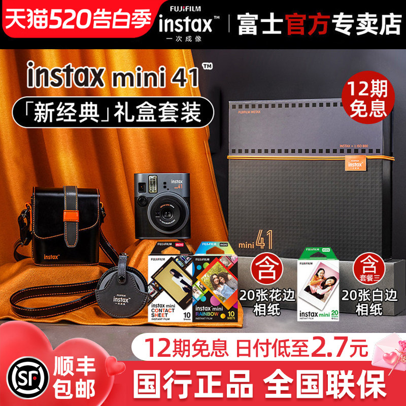 【520礼物】富士mini41迷你拍立得复古胶片相机送礼盒min