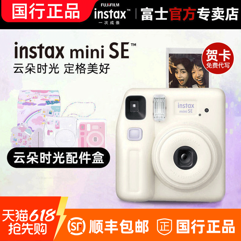 520礼物 富士一次成像立拍立得迷你相机新品上市7+升级版min